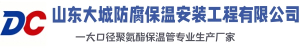 屏山大城防腐保温安装工程有限公司
